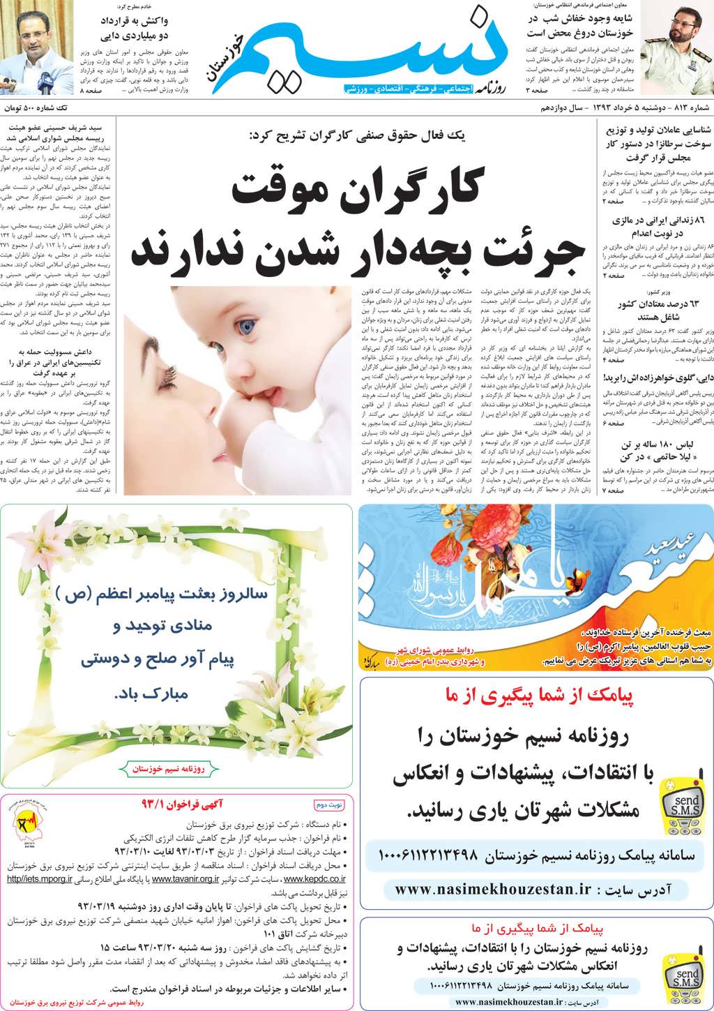 صفحه اصلی روزنامه نسیم شماره 813